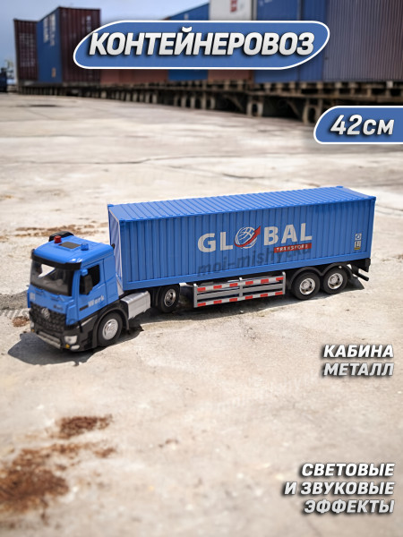 JD-8518  машина метал контейнеровоз, синий