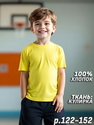 Футболка желтая для мальчика арт.0166