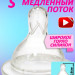 Сказка - 1326 Соска для бутылочки с широким горлышком (силикон) S медленный поток
