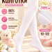 Колготки детские арт.К60 белый