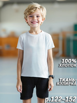 Футболка белая для мальчика арт.0161