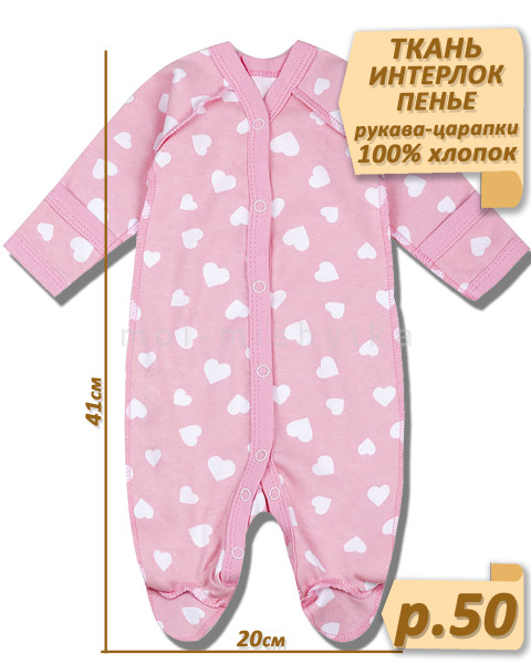 Комбинезон для недоношенных (интерлок, пенье) арт.752 р.50 (41х20) розовый, сердечки