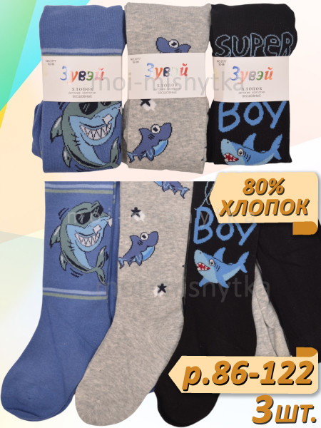 Колготки детские для мальчика арт.3777 3шт.