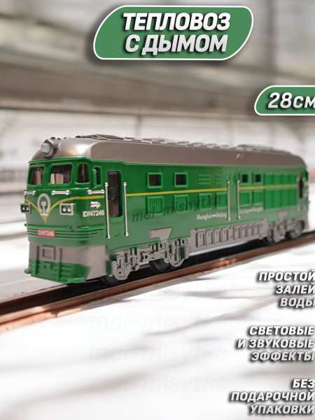 Тепловоз электричка с дымом 28см арт.731-31 зеленый