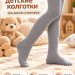 Колготки детские арт.К60 серый