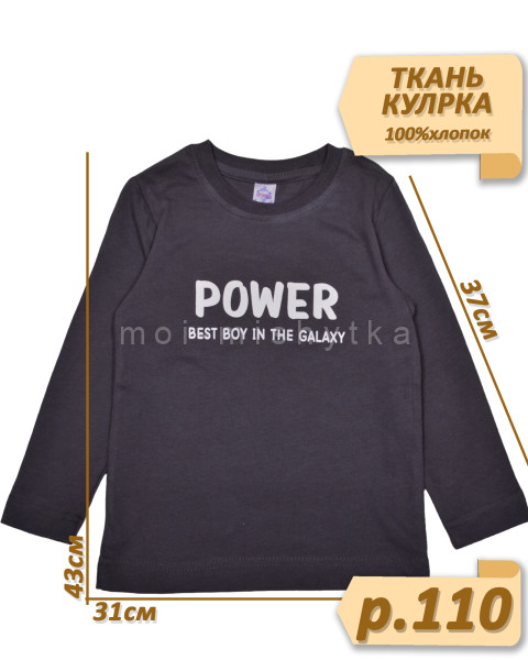 Лонгслив для мальчика, арт.6075 р.110 графитовый, power (43х31х37)
