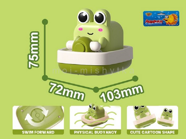 M1661-3 Игрушка для купания "Лягушонок", заводной механизм, размер 7,5*7,2*10,3 см, в/п 17*18 см