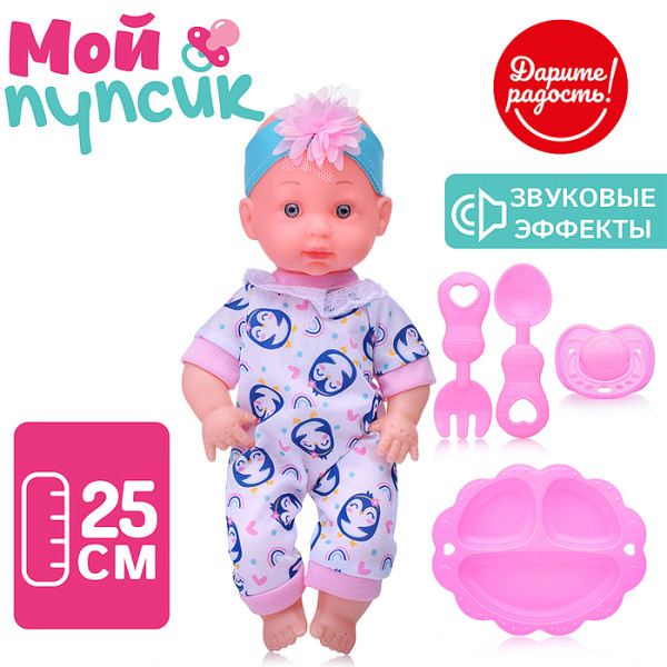 Пупс "Мой пупсик" Анюта, с аксессуарами, в пакете