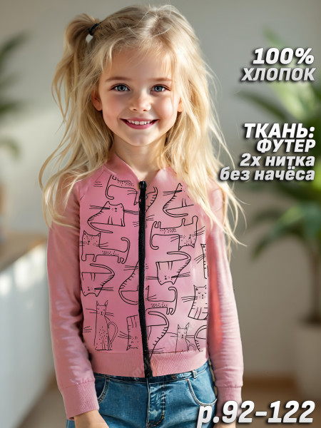 Бомбер для девочки, футер 2х нитка, арт.1796 грязно-розовый дым