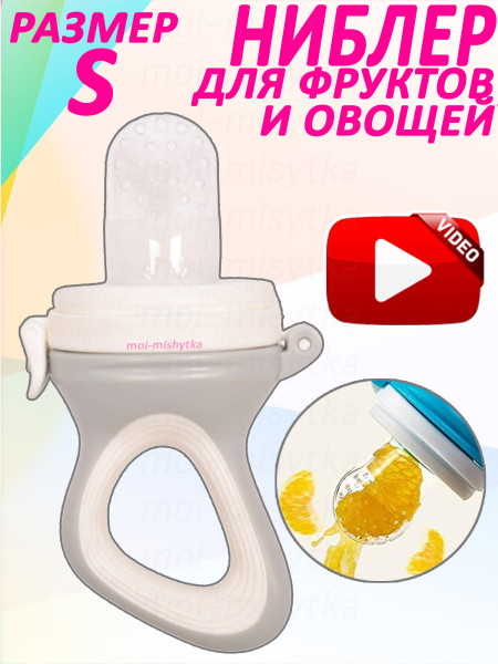 Ниблер для прикорма, размер S арт.1300