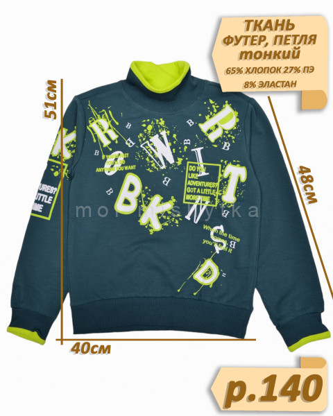 Толстовка для мальчика, арт.1743 р.140 темно-зеленый (51х40х48)