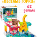 Конструктор "Весёлые горки" 62 дет. в/к 34x8x30 см