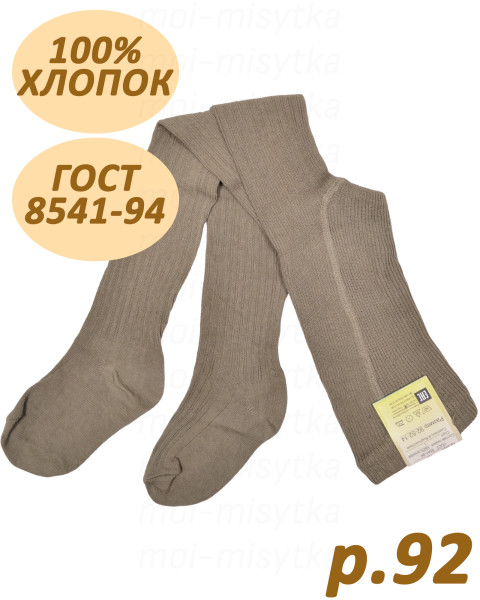 Колготки хлопковые, 100%хб, гост 8541-94, арт.707 р.92/52/14 (т.серый)