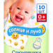 AURA СОЛНЦЕ И ЛУНА Слюнявчики одноразовые 10шт  пакет п/э