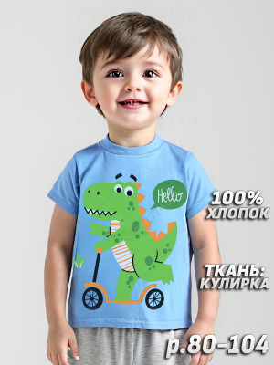 Футболка для мальчика арт.0001м, дино, голубой