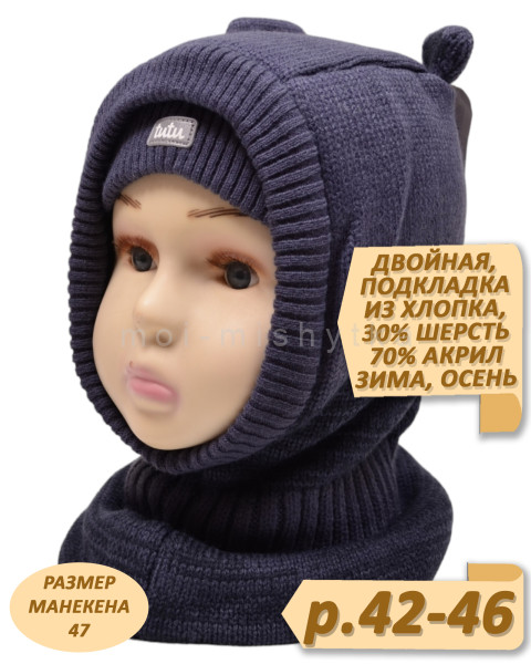 Шапка-шлем для мальчика (балаклава) зима арт.3-006282 р.42-46 синий