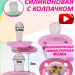 Сказка - 1532 Соска-пустышка силиконовая симметричная с колпачком, 6-18 мес., розовый