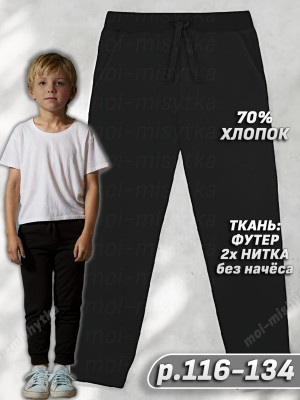 Брюки футер 2х нитка петля 1694320201
