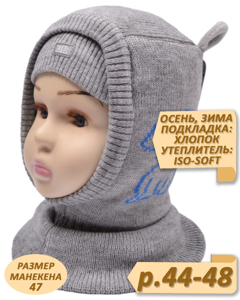 Шапка-шлем для мальчика (балаклава) зима арт.3-004990 р.44-48 серый