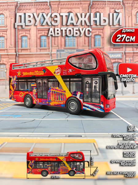 Машина "Автобус туристический" (свет, звук) цвет красный,в коробке