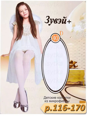 Колготки капроновые белые для девочки арт.3333