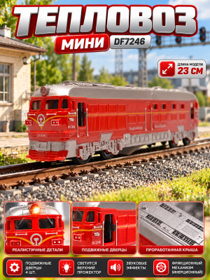 Тепловоз локомотив 23см арт.731-8A красный