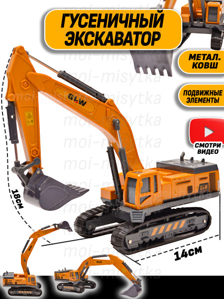 Гусеничный экскаватор арт.8807