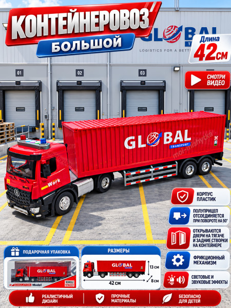 Игрушка-машинка "Спецтехника" контейнеровоз, JD 518, красный
