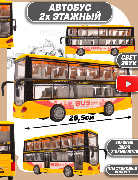 JS123A  автобус 33 см св и звук