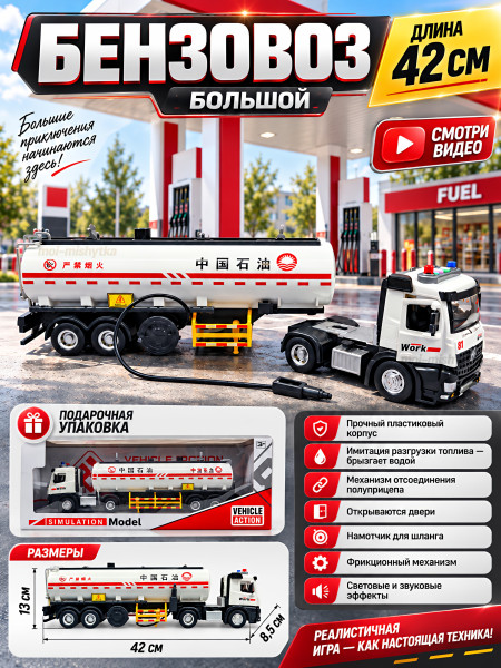 Игрушка-машинка "Спецтехника" Бензовоз, JD-538 белый