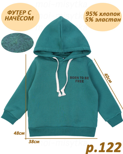 Толстовка для мальчика (худи), футер c начёсом, арт.1258 р.122 темно-зеленый (48х38х40)