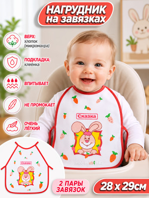 Сказка - 2191 Нагрудник на завязках (махра на клеёнке) 31х28, красный, заяц