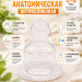Соска для бутылочки,анатомическая (силикон) арт.12201 р.0-6 S вода, чай, медленный поток