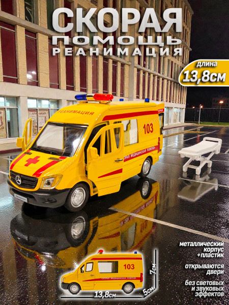 Машина металл MERCEDES-BENZ SPRINTER РЕАНИМАЦИЯ 14 см, двери, тележка, кор. Технопарк
