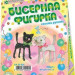 Набор для тв-ва Фигурка из бисера Мяу, в ассорт.