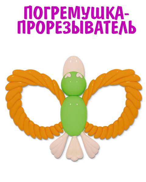 02181/С Погремушка-прорезыватель «Птичка», европодвес 14,5*7*10 см