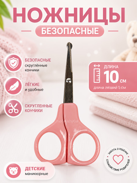 Сказка - 5112 Ножницы детские (розовый)