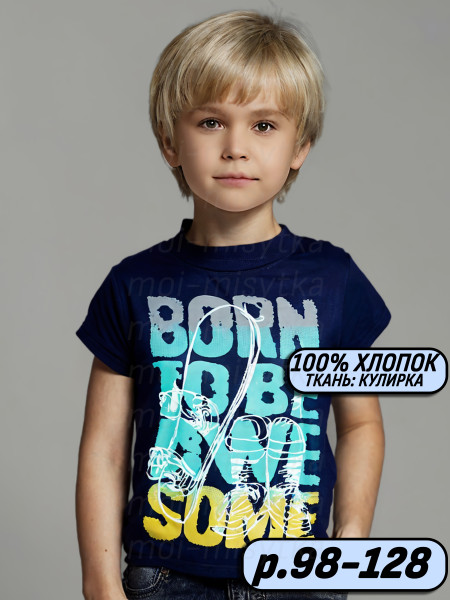 Футболка для мальчика арт.0002M born, темно-синий