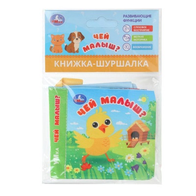 Чей малыш? (книжка-шуршалка 85х85мм, 8стр) Умка