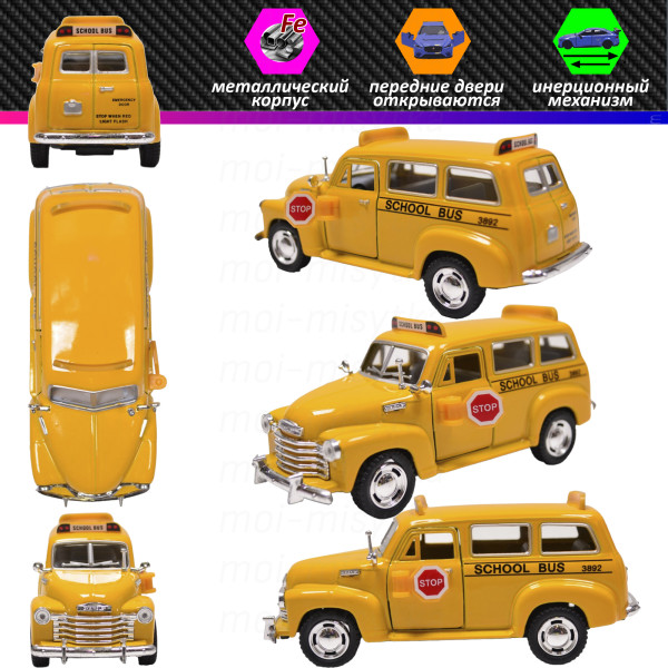 Машинка метал. Kinsmart 1950 Chevrolet Suburban School Bus 1/36 KT5005D (желтый)