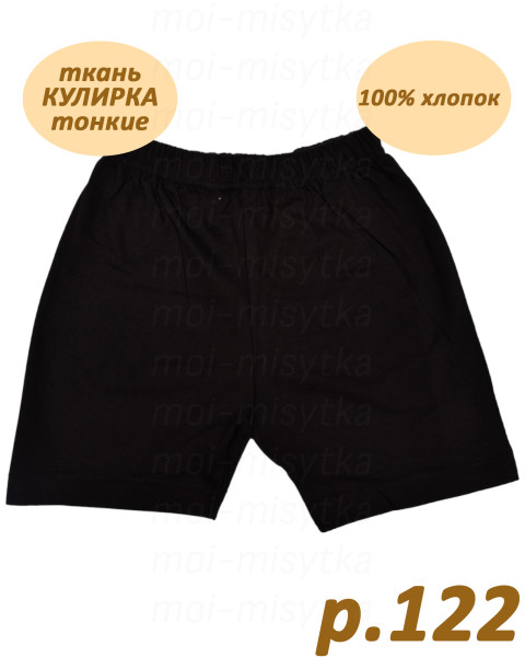 Шорты черные для мальчика арт.bk р.122