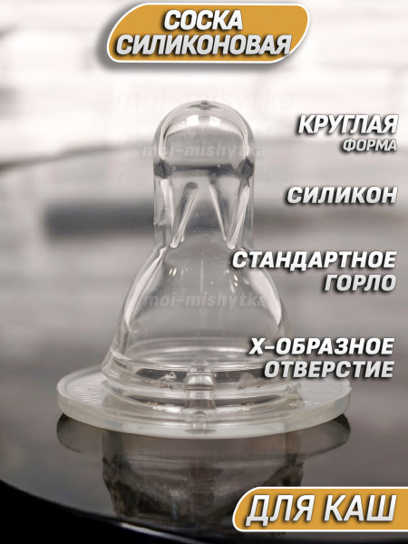 Сказка - 1325 Соска силикон.с ребрами жесткости для каш
